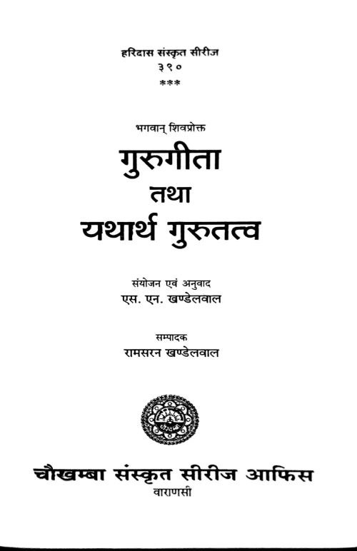 Guru Gita Tatha Yathartha Gurutattwa
